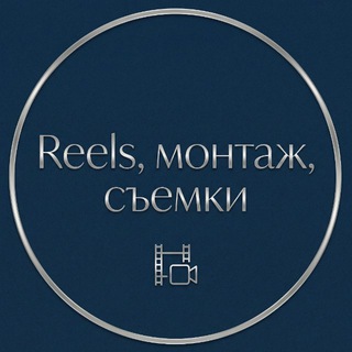 REELS | МОНТАЖ | СЪЕМКИ