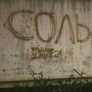 ГОЛЬ БОЛЬ