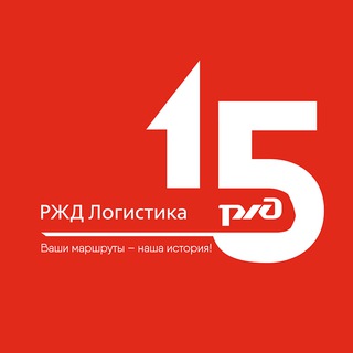 РЖД ЛОГИСТИКА