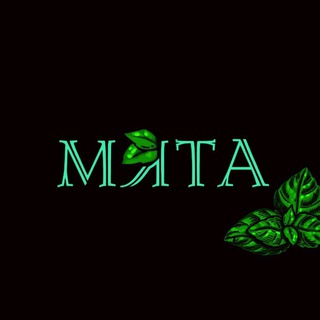 МЯТА | STORE