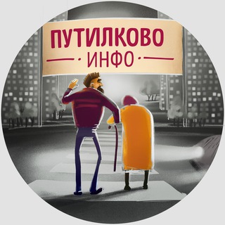 PUTILKOVO_INFO