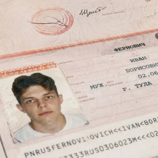 ФЕРНО