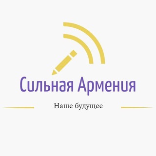 V СИЛЬНАЯ АРМЕНИЯ ЧАТ ՈՒԺԵՂ ՀԱՅԱՍՏԱՆ