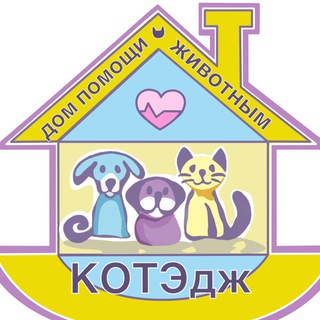 ДОМ КОТИКОВ КОТЭДЖ