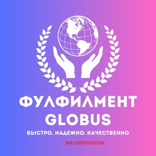 FULFILLMENT GLOBUS 