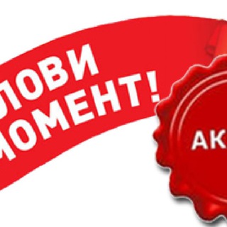 АКЦИИ ПО КАТАЛОГУ