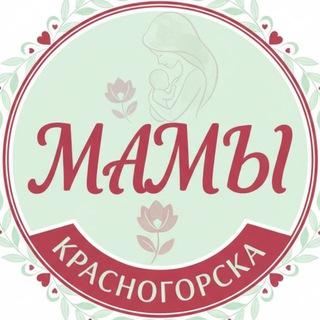 ГЛАВНЫЕ МАМЫ КРАСНОГОРСКА