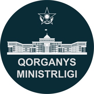 ҚР ҚОРҒАНЫС МИНИСТРЛІГІ / МИНОБОРОНЫ РК / MINISTRY OF DEFENSE OF THE RK 