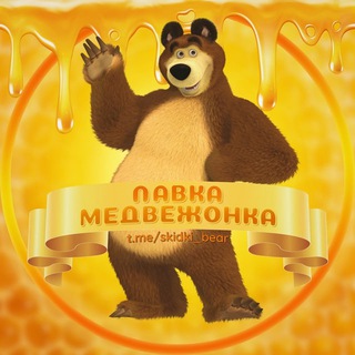 ЛАВКА МЕДВЕЖОНКА | КАНАЛ