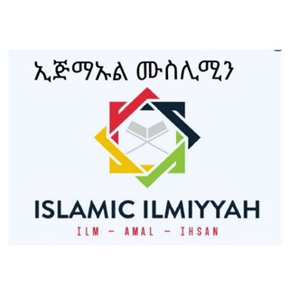 ኢጅማኡል ሙስሊሚን ትልቁ የሰለፎች ተከታዬች