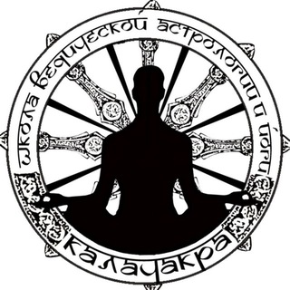ВЕДИЧЕСКАЯ АСТРОЛОГИЯ-ДЖЙОТИШ