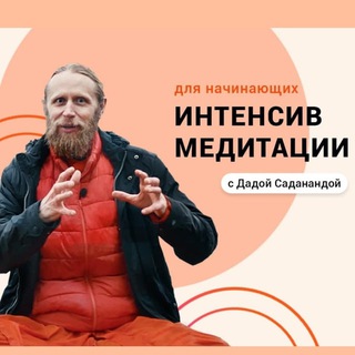 ИНТЕНСИВ С ДАДОЙ 3.0