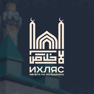 МЕЧЕТЬ