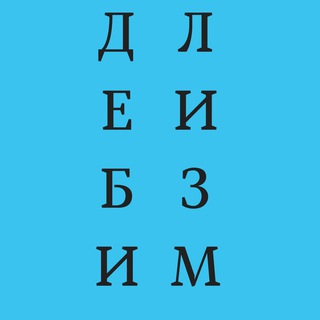 ДБЛЗМ