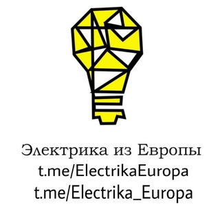 МАГАЗИН:ЭЛЕКТРИКА ИЗ ЕВРОПЫ
