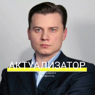  АКТУАЛИЗАТОР