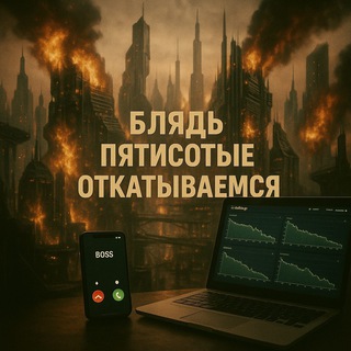ПЯТИСОТЫЕ НА ПРОДЕ