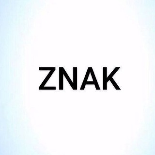 ВНИМАНИЕ,ЗНАК!