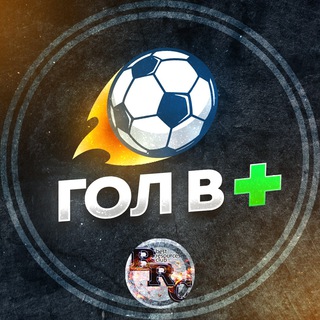 -=ГОЛ В  =-