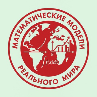 MATHEMATICAL MODELS OF THE REAL WORLD