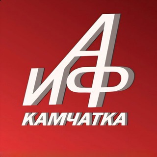 АИФ КАМЧАТКА. ПРЕСС-ЦЕНТР