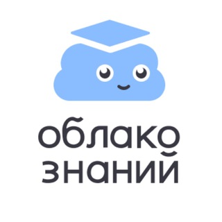 ОБЛАКО ЗНАНИЙ