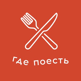 ГДЕ ПОЕСТЬ В МОСКВЕ