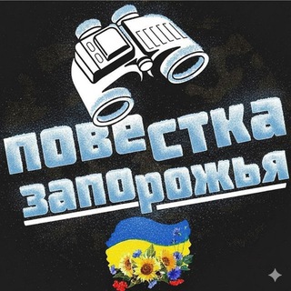 ПОВЕСТКАЗАПОРОЖЬЯ