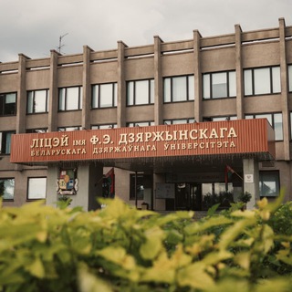 ЛИЦЕЙ БГУ