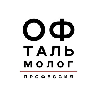 ПРОФЕССИЯ – ОФТАЛЬМОЛОГ