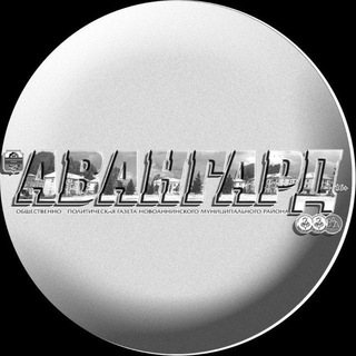 АВАНГАРД НОВОАННИНСКИЙ
