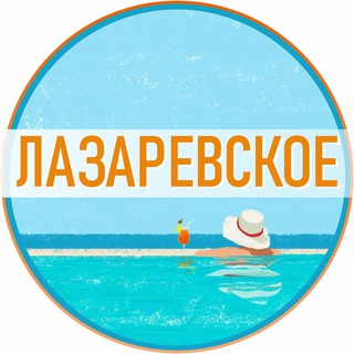ЛАЗАРЕВСКОЕ СЕМЬЯ