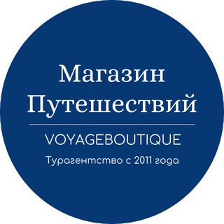 VOYAGEBOUTIQUE ТУРАГЕНТСТВО ТУРЫ УФА