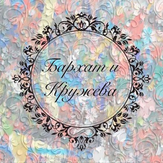 ТКАНИ «БАРХАТ И КРУЖЕВА»