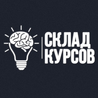 СКЛАД КУРСОВ ️