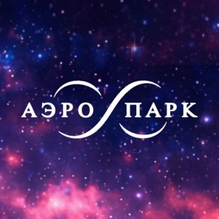 АЭРО ПАРК