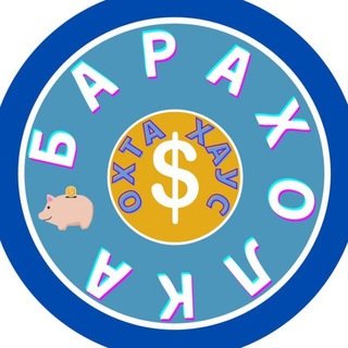 БАРАХОЛКА 