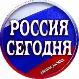 РОССИЯ СЕГОДНЯ  ПУТИН