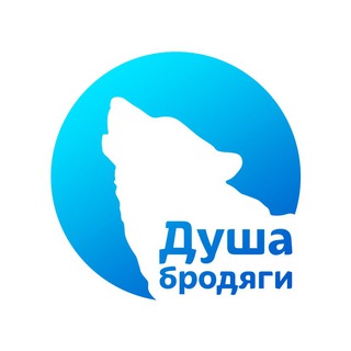 ПРИЮТ «ДУША БРОДЯГИ»