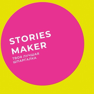 ГОТОВЫЕ STORIES, ИГРЫ, ОБУЧАЛКИ