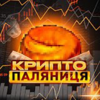 КРИПТО-ПАЛЯНИЦЯ  NFT, ЕЙРДРОПИ, ЛАУНЧПАДИ, ТЕСТНЕТИ