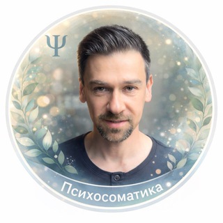 ПСИХОСОМАТИКА НИКОЛАЙ КОР