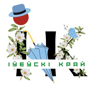 ИВЬЕВСКИЙ КРАЙ / IVYENEWS.BY