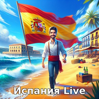 ИСПАНИЯ LIVE 