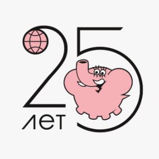 РОЗОВЫЙ СЛОН РАШПИЛЕВСКАЯ ВЫГОДНЫЕ ТУРЫ.