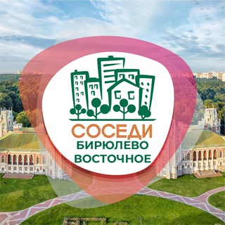 СОСЕДИ БИРЮЛЁВО ВОСТОЧНОЕ