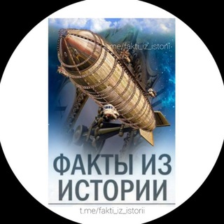 НЕОБЫЧНЫЕ ФАКТЫ ИЗ ИСТОРИИ 