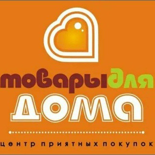  ВСЁ ДЛЯ ДОМА