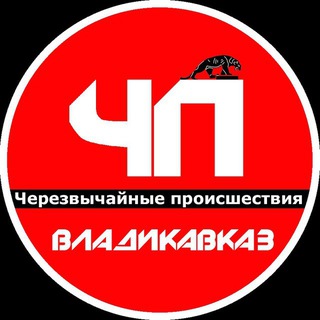 ЧП / ВЛАДИКАВКАZ 