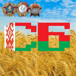 СОВЕТСКАЯ БЕЛОРУССИЯ